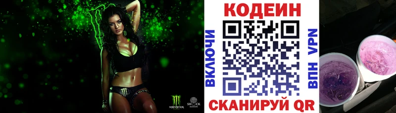 как найти   Биробиджан  Кодеин напиток Lean (лин) 
